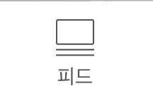 피드