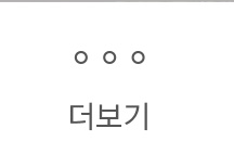 더보기