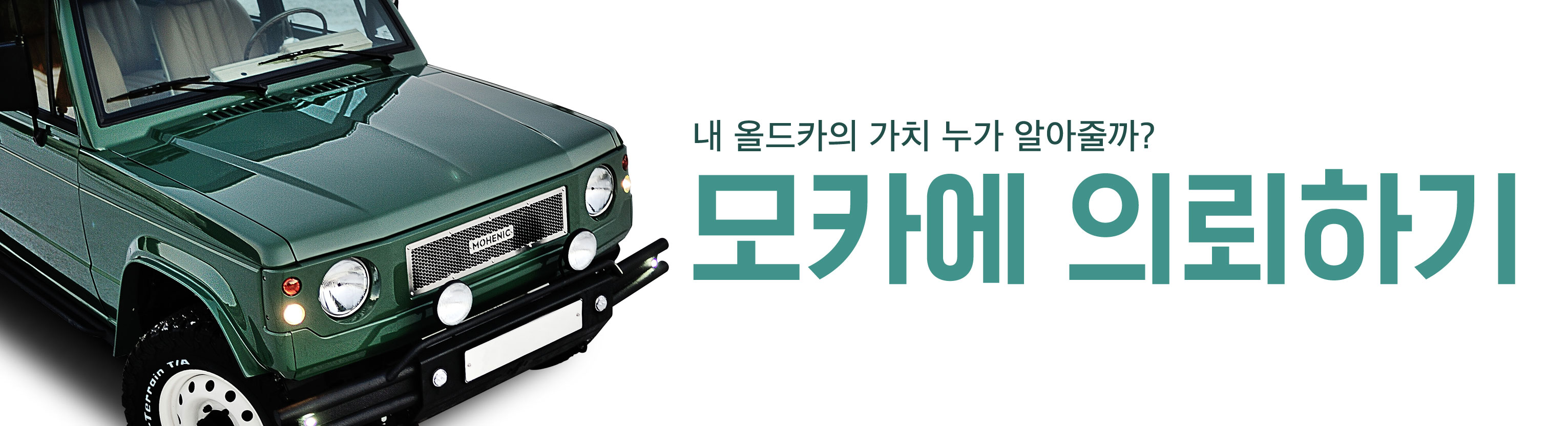 모카에 의뢰하세요!